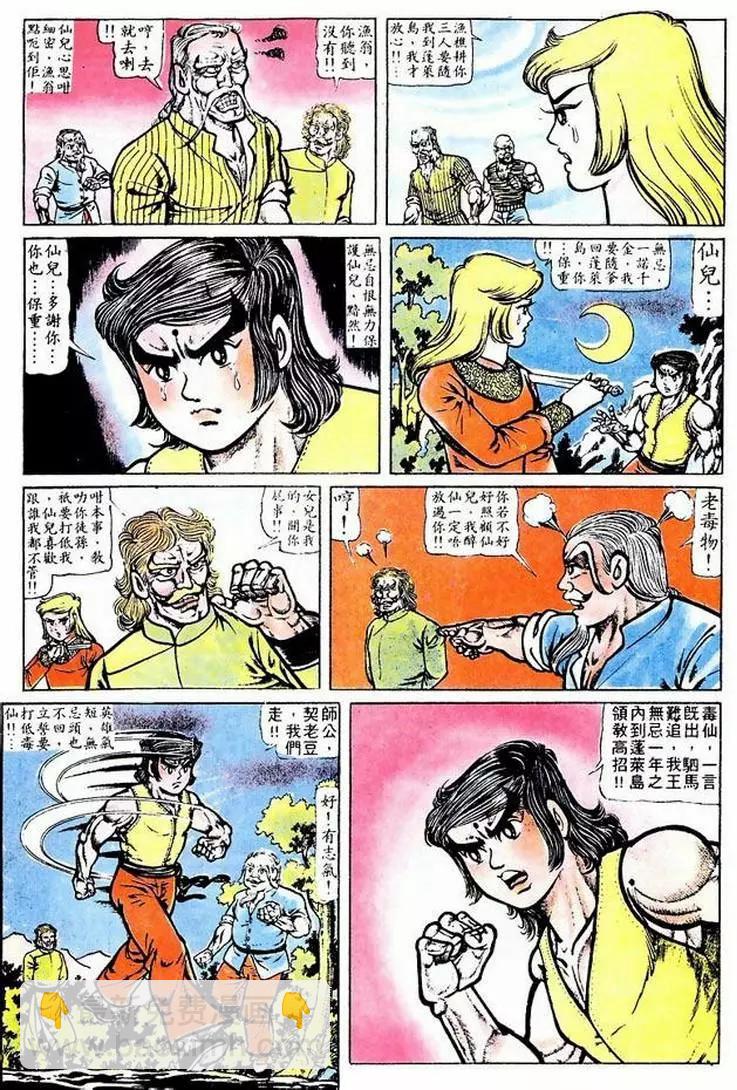 🍴旧著醉拳 第014卷 第17页