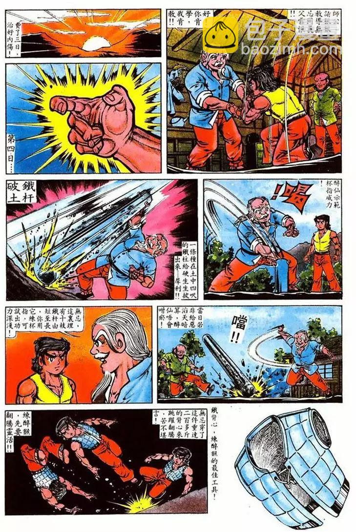 🍴旧著醉拳 第014卷 第19页