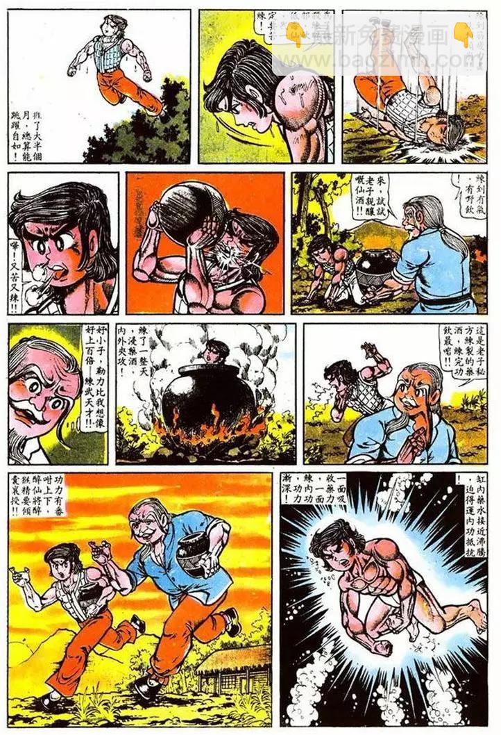 🍴旧著醉拳 第014卷 第20页