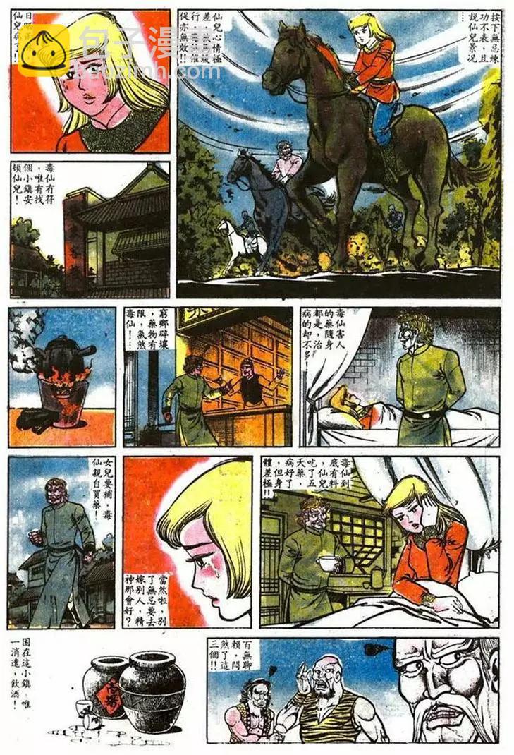 🍴旧著醉拳 第014卷 第21页