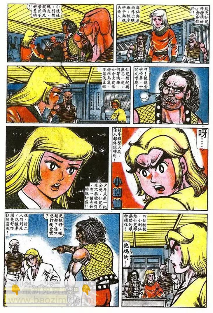 🍴旧著醉拳 第014卷 第22页