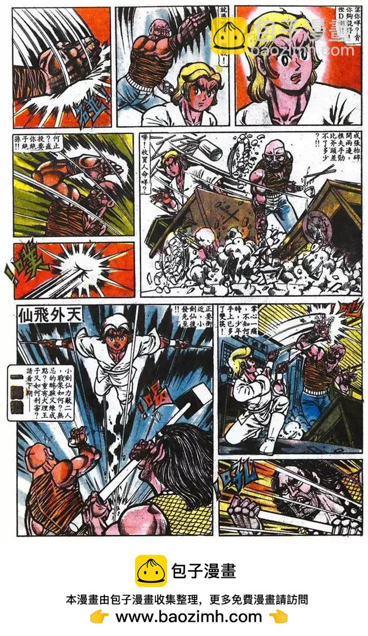 🍴旧著醉拳 第014卷 第23页