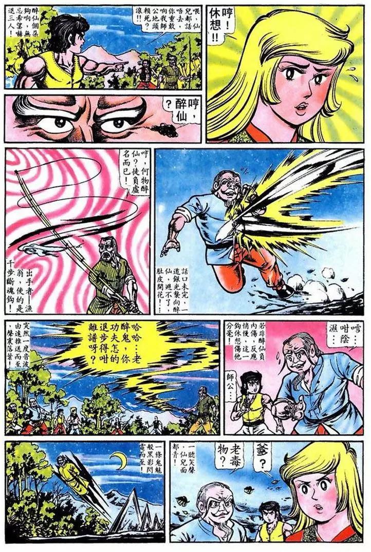 🍴旧著醉拳 第014卷 第3页