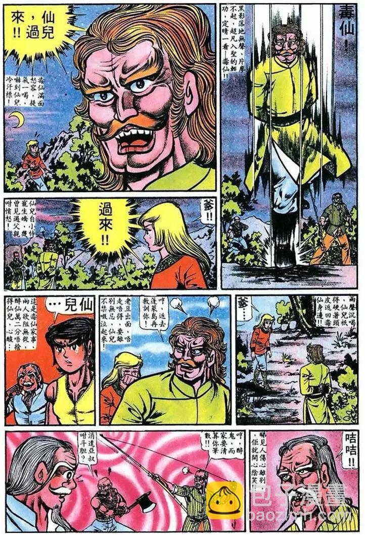 🍴旧著醉拳 第014卷 第4页