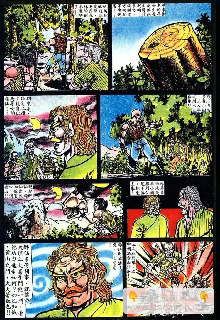 🍴旧著醉拳 第014卷 第6页