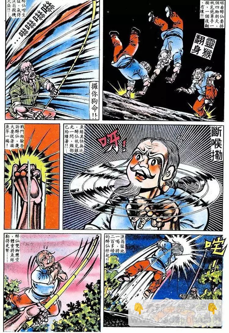 🍴旧著醉拳 第014卷 第8页