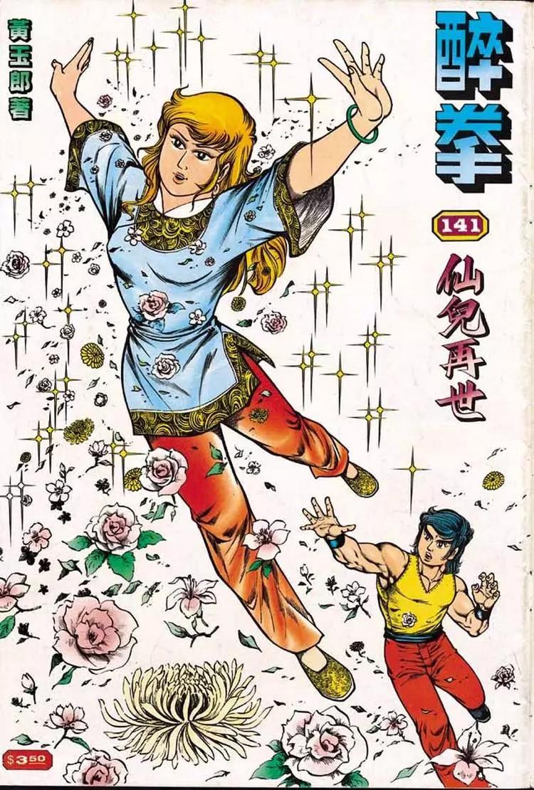 🍴旧著醉拳 第141卷 第1页