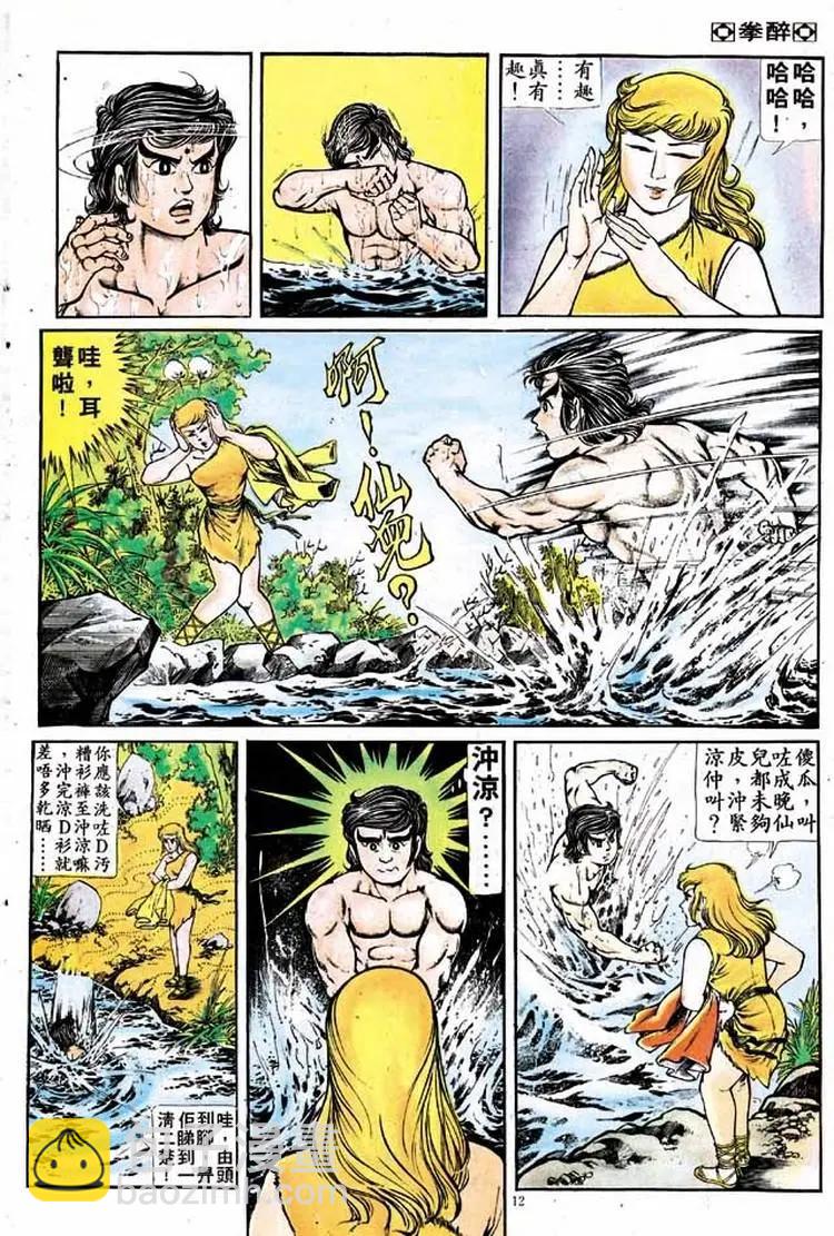 🍴旧著醉拳 第141卷 第11页