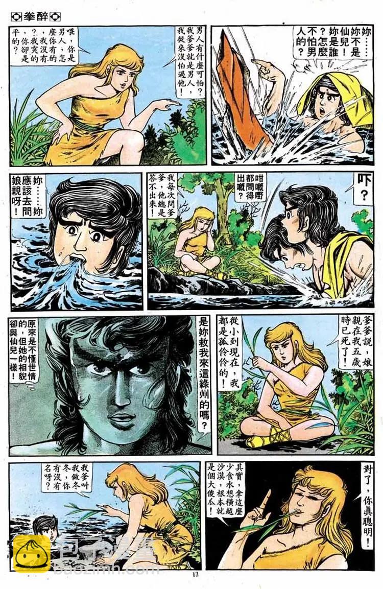 🍴旧著醉拳 第141卷 第12页