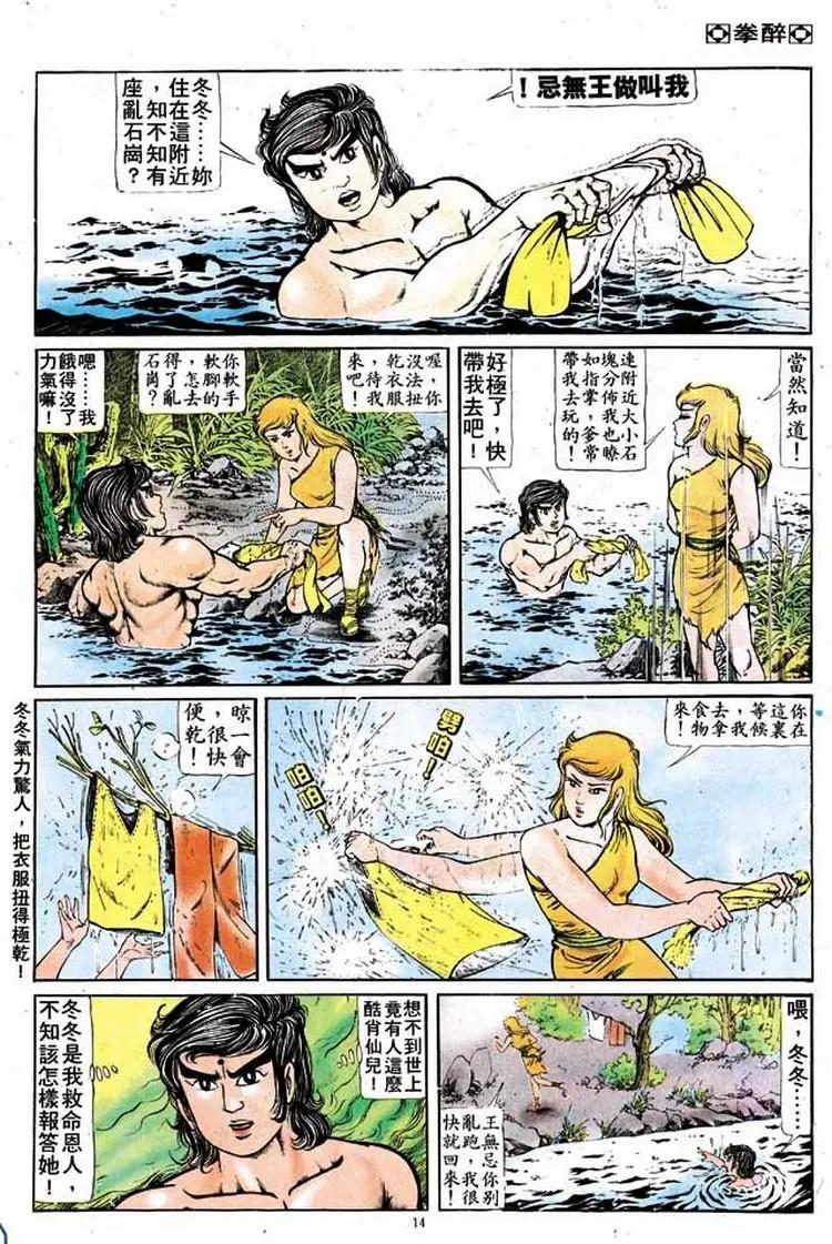 🍴旧著醉拳 第141卷 第13页