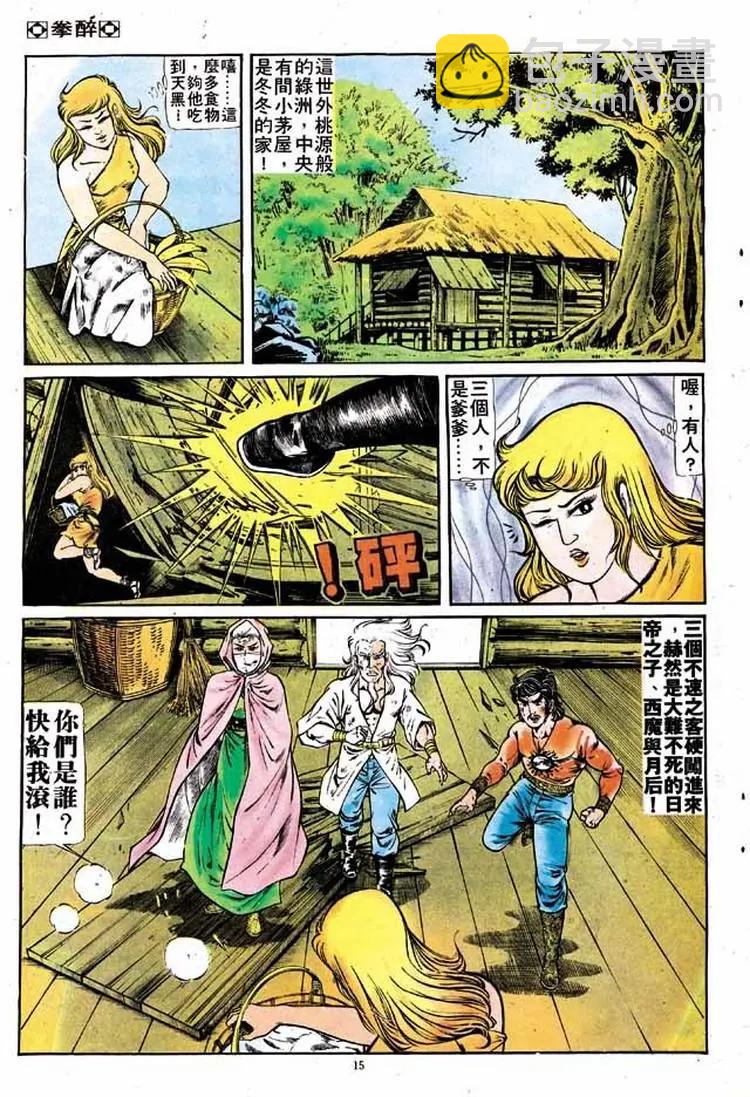 🍴旧著醉拳 第141卷 第14页