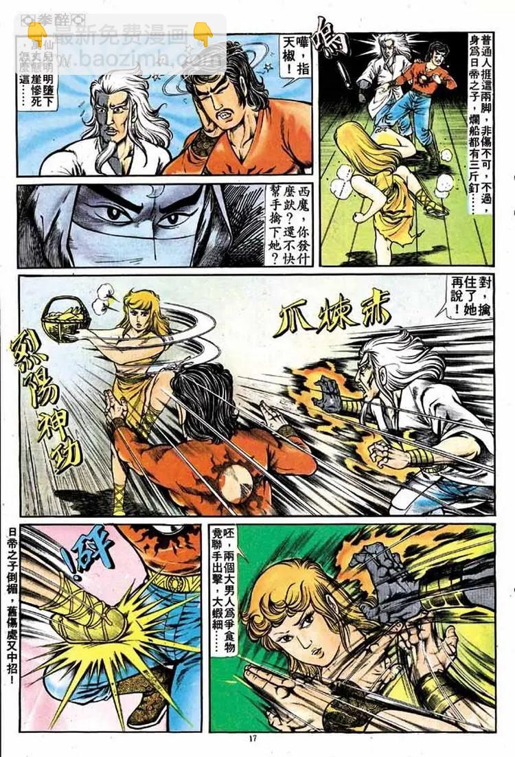 🍴旧著醉拳 第141卷 第16页