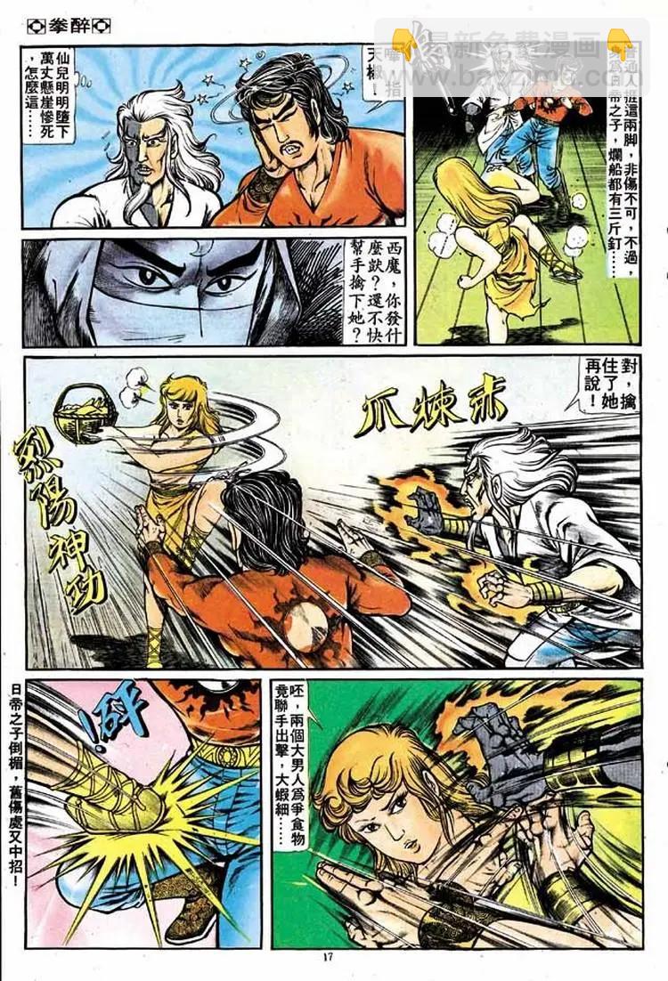 🍴旧著醉拳 第141卷 第17页