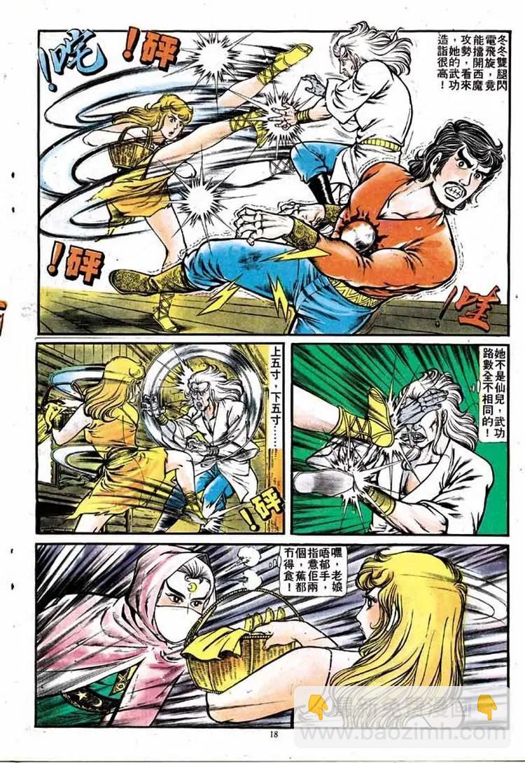 🍴旧著醉拳 第141卷 第18页