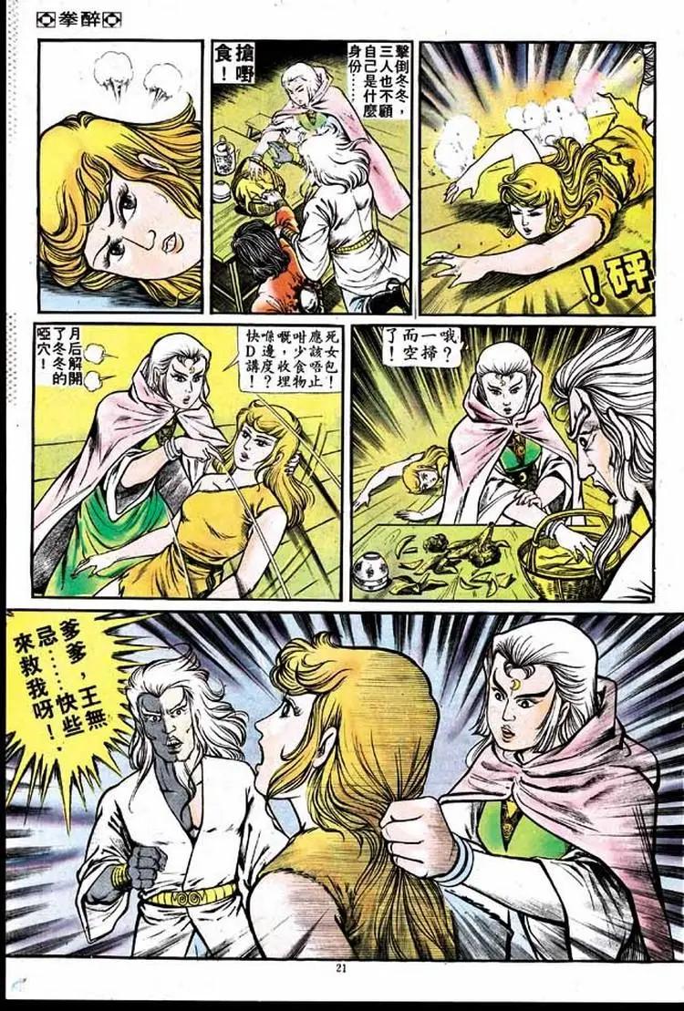 🍴旧著醉拳 第141卷 第19页