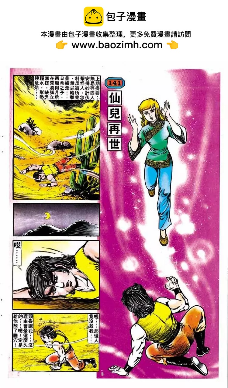🍴旧著醉拳 第141卷 第2页