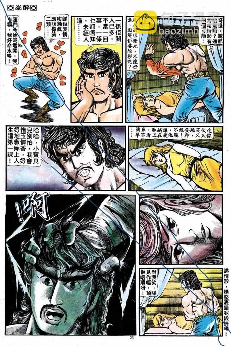 🍴旧著醉拳 第141卷 第21页
