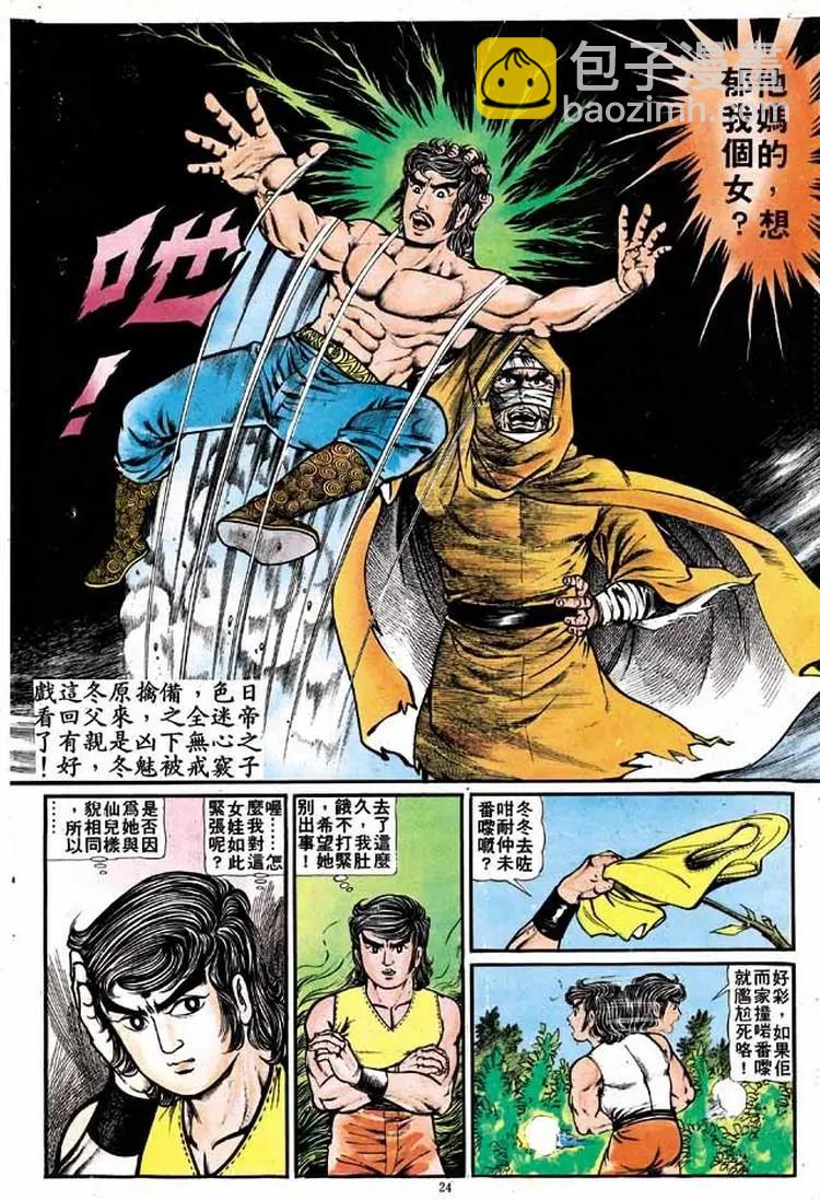 🍴旧著醉拳 第141卷 第22页