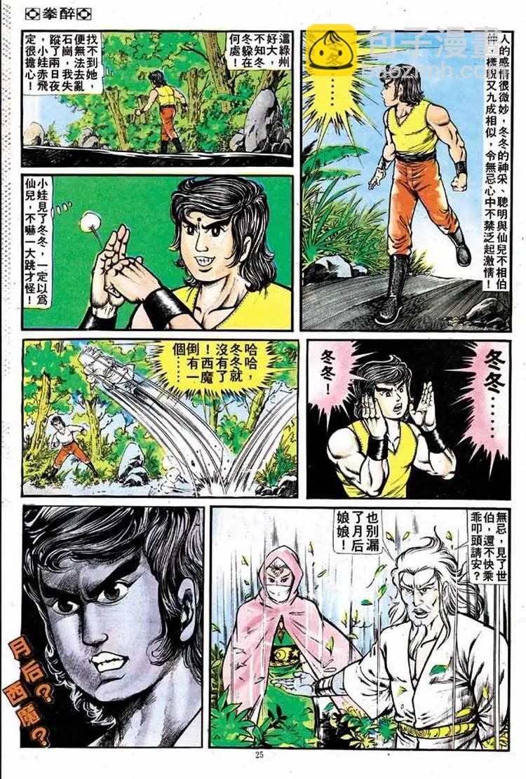 🍴旧著醉拳 第141卷 第23页