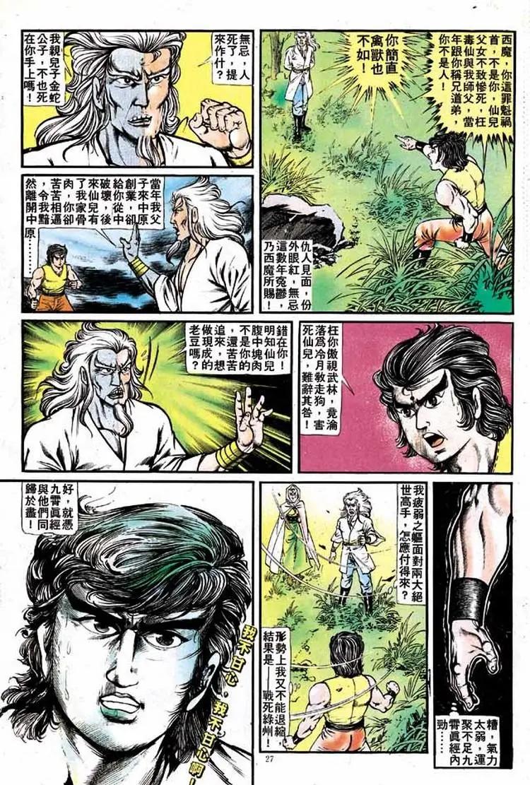 🍴旧著醉拳 第141卷 第24页