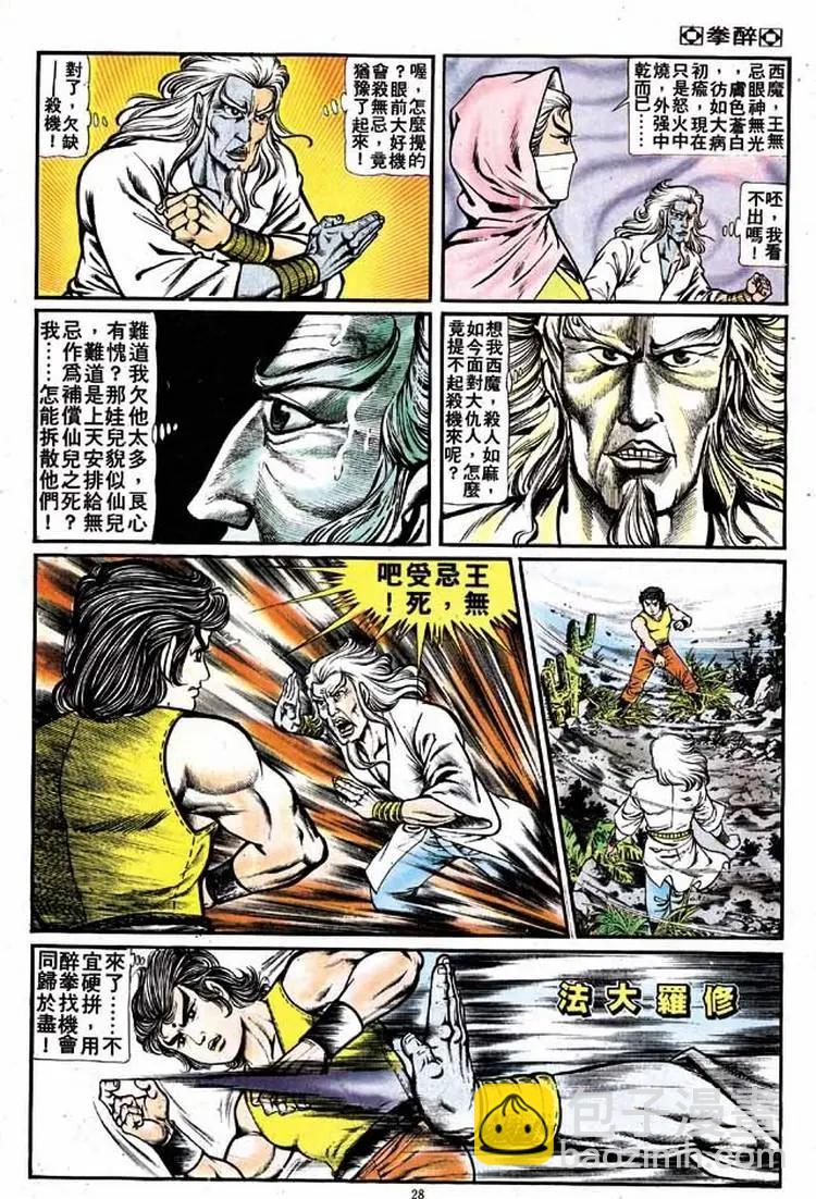 🍴旧著醉拳 第141卷 第25页