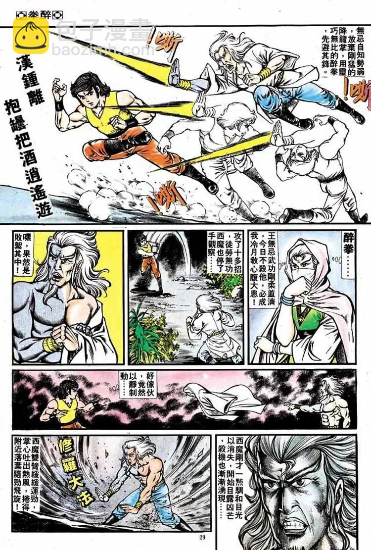 🍴旧著醉拳 第141卷 第26页