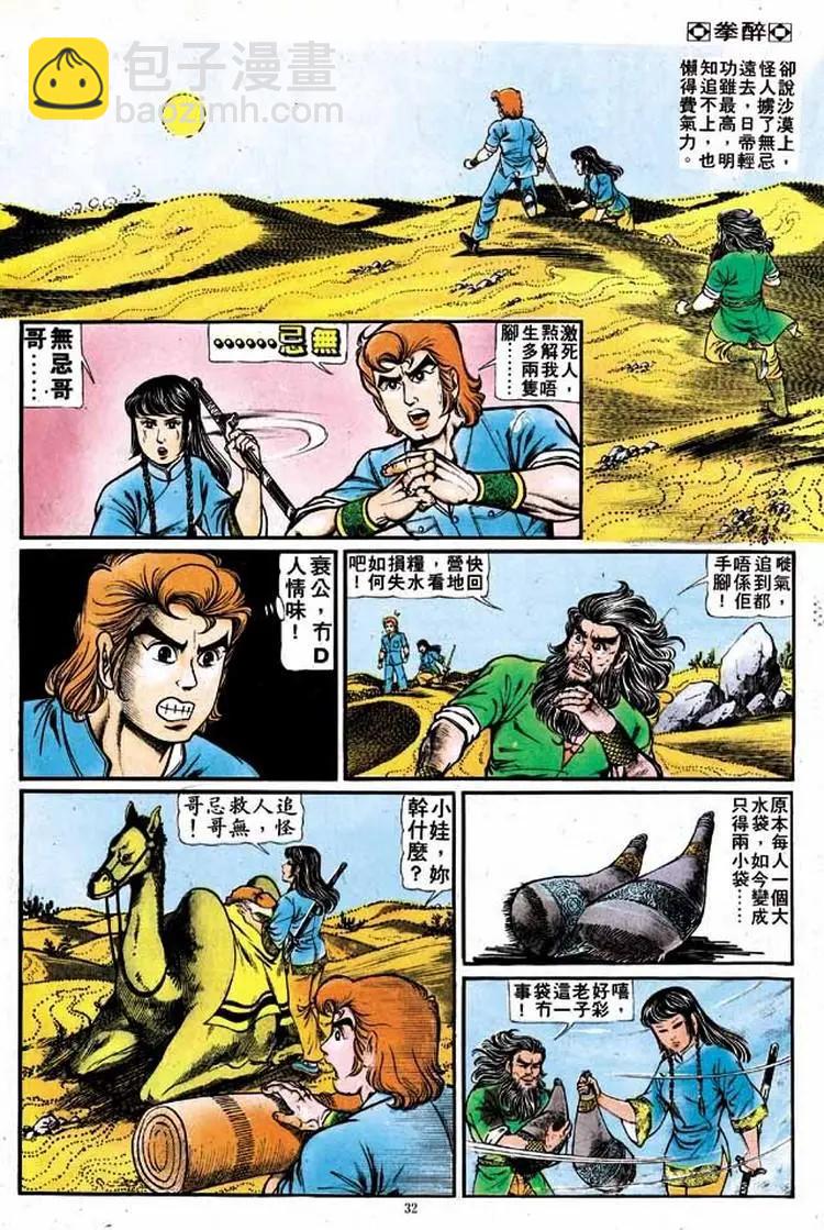 🍴旧著醉拳 第141卷 第29页