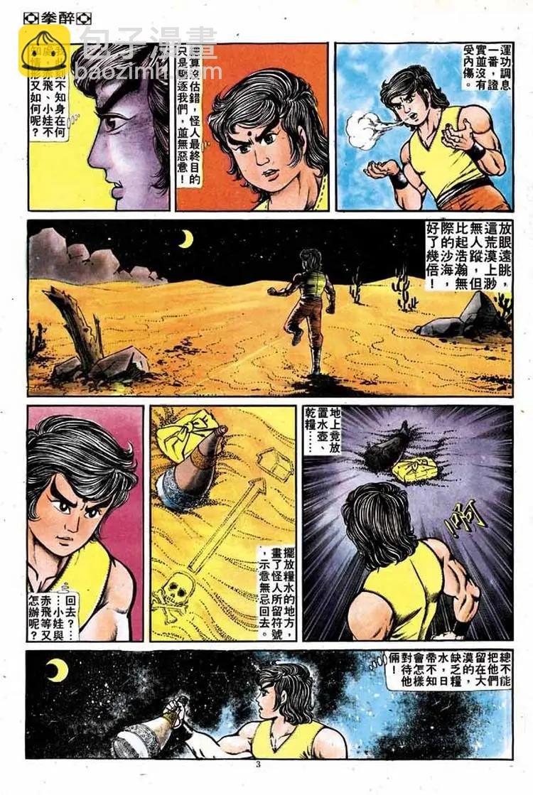 🍴旧著醉拳 第141卷 第3页
