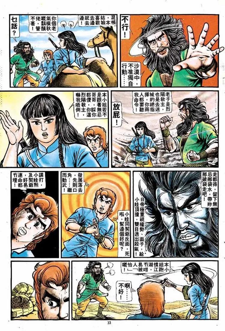 🍴旧著醉拳 第141卷 第30页