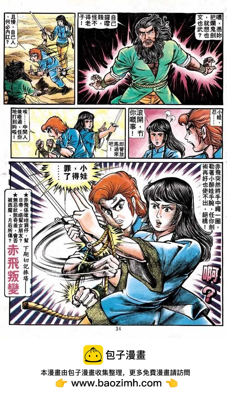 🍴旧著醉拳 第141卷 第31页