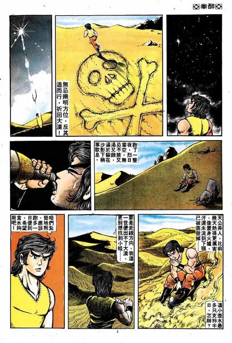 🍴旧著醉拳 第141卷 第4页