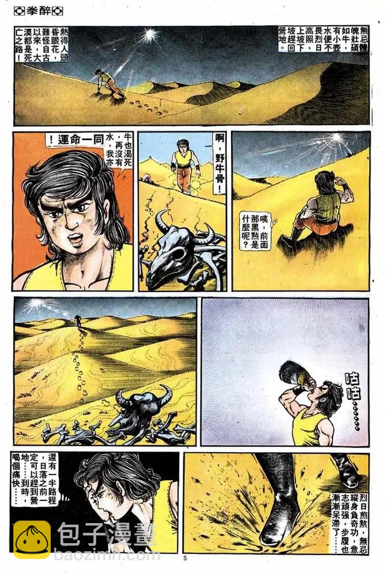 🍴旧著醉拳 第141卷 第5页