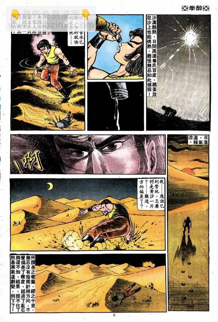 🍴旧著醉拳 第141卷 第6页