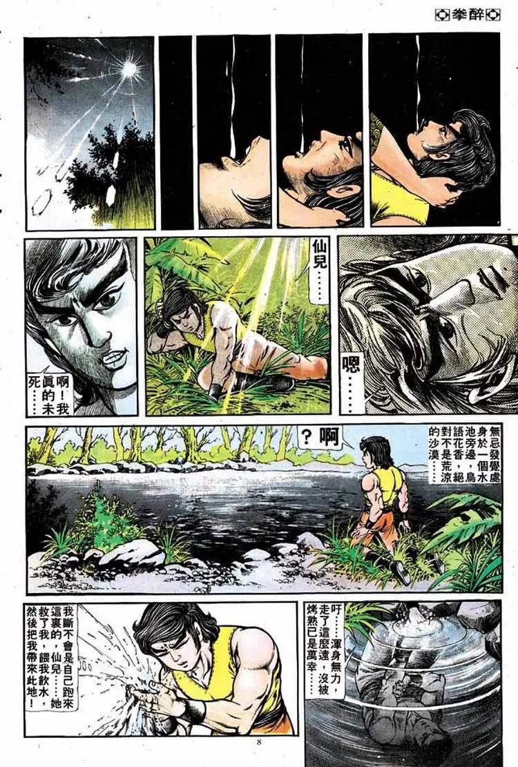 🍴旧著醉拳 第141卷 第8页