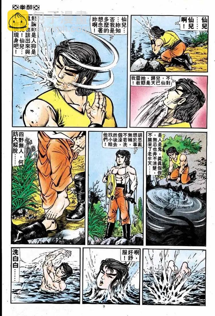 🍴旧著醉拳 第141卷 第9页