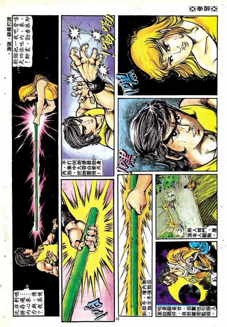 🍴旧著醉拳 第143卷 第11页