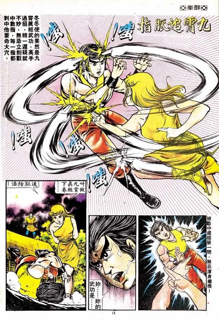 🍴旧著醉拳 第143卷 第13页