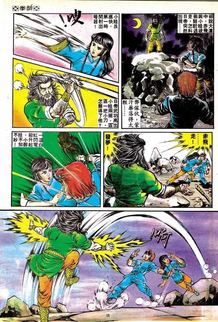 🍴旧著醉拳 第143卷 第14页
