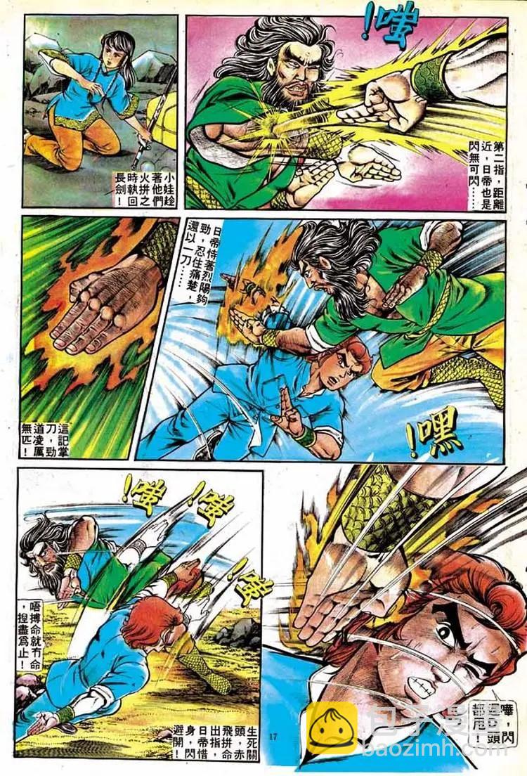 🍴旧著醉拳 第143卷 第16页