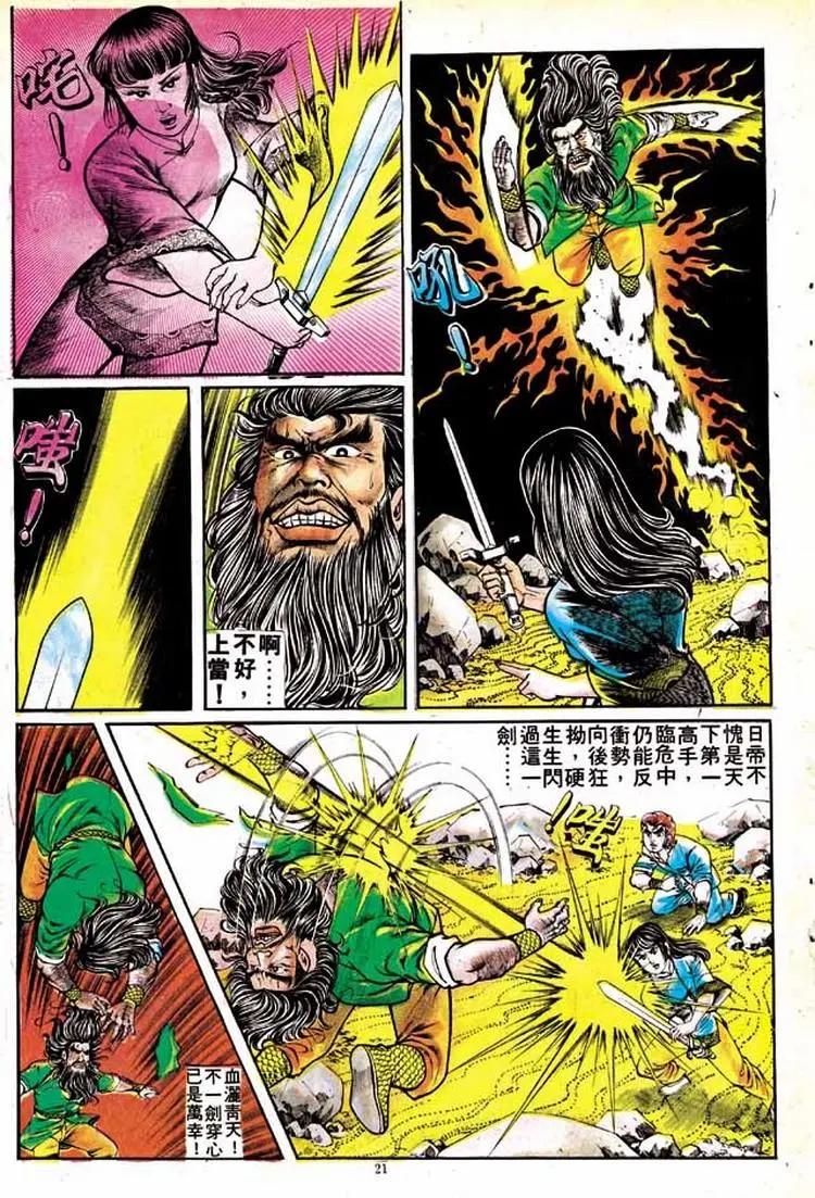 🍴旧著醉拳 第143卷 第19页