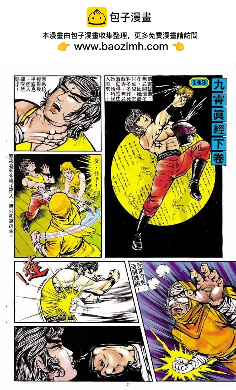🍴旧著醉拳 第143卷 第2页