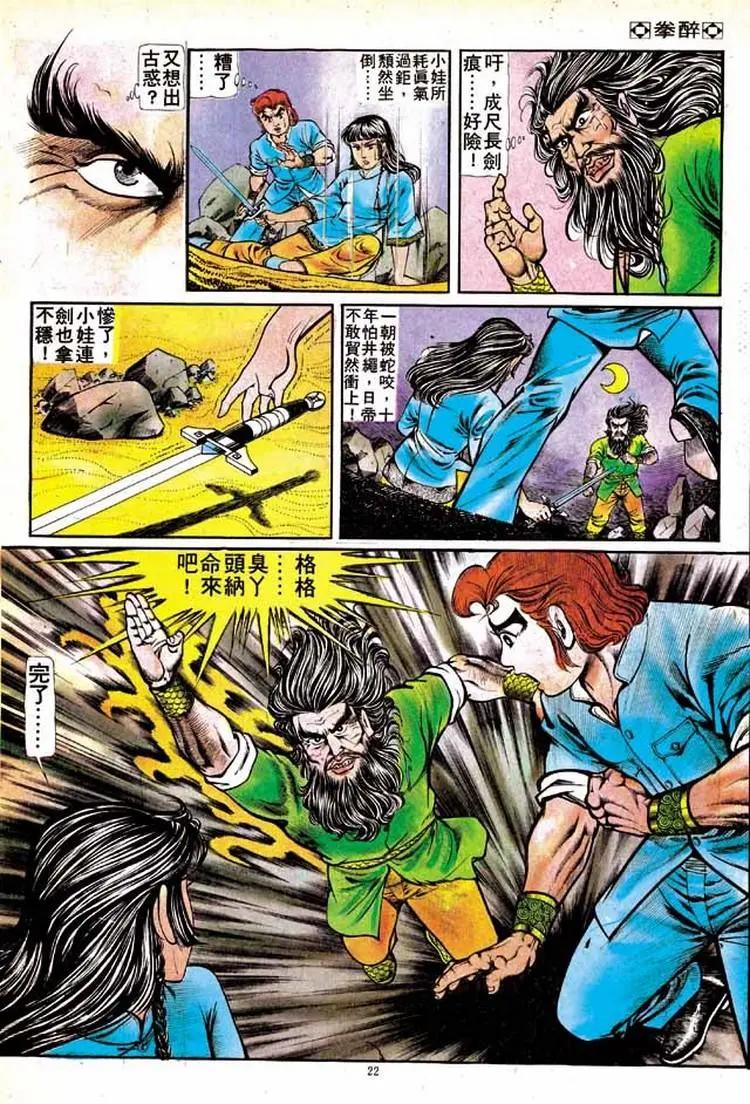 🍴旧著醉拳 第143卷 第20页