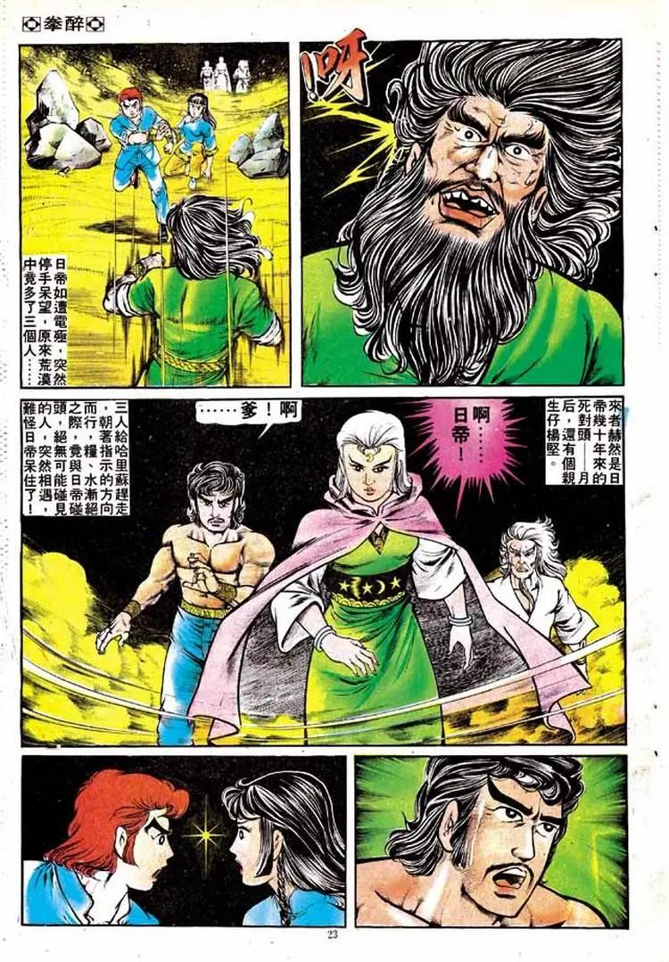 🍴旧著醉拳 第143卷 第21页