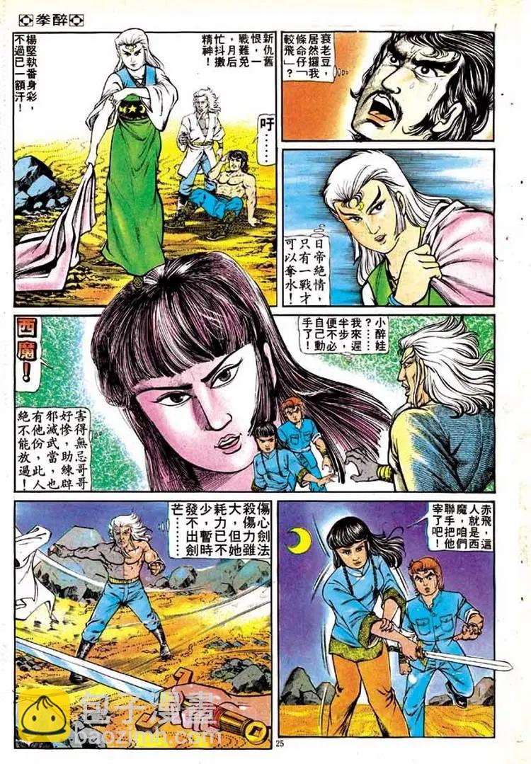 🍴旧著醉拳 第143卷 第23页