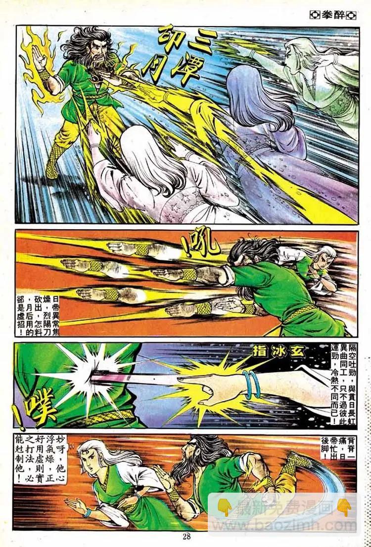 🍴旧著醉拳 第143卷 第25页