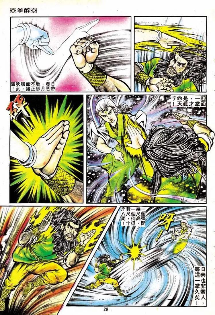 🍴旧著醉拳 第143卷 第26页