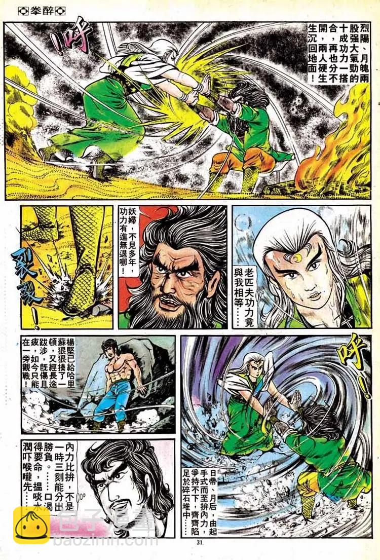 🍴旧著醉拳 第143卷 第28页