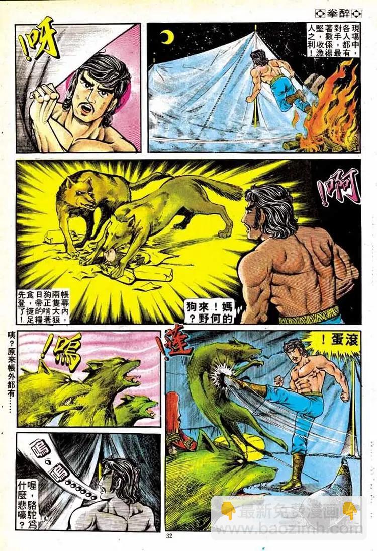🍴旧著醉拳 第143卷 第29页