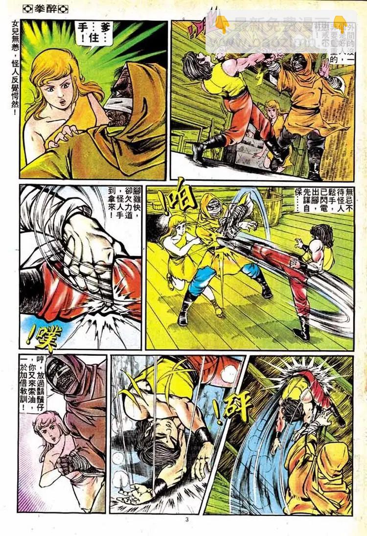 🍴旧著醉拳 第143卷 第3页