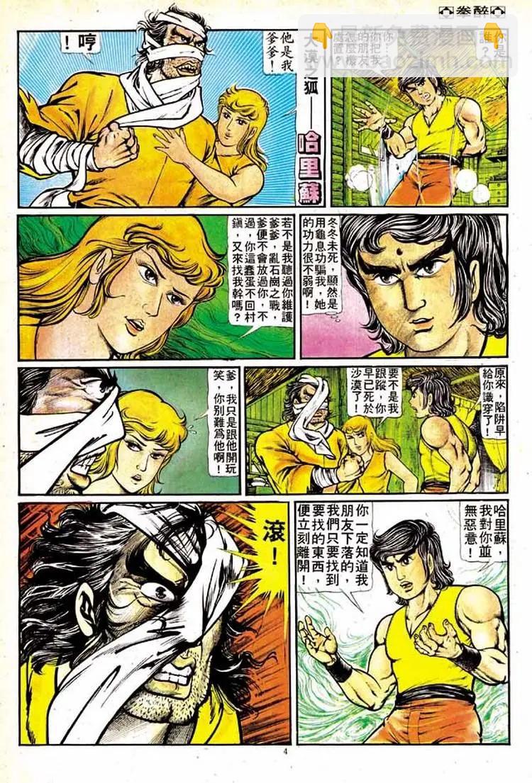 🍴旧著醉拳 第143卷 第4页